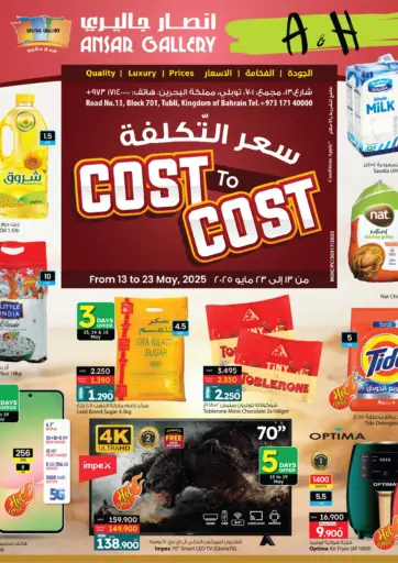Ansar Gallery - Cost To Cost in Bahrain Cost To Cost