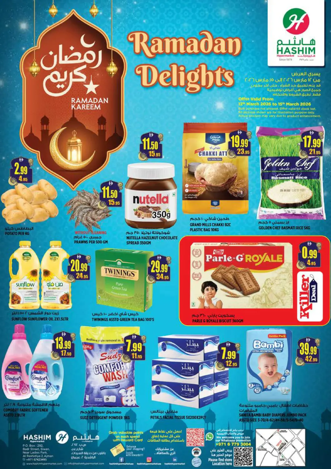 عروض هاشم هايبرماركت الإمارات العربية المتحدة , الامارات - الشارقة / عجمان في دي٤دي أونلاين. الراشدية ٢ ، عجمان. . حتى ١٥ مارس