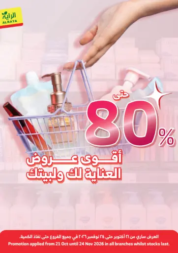 أقوى عروض العناية لك ولبيتك