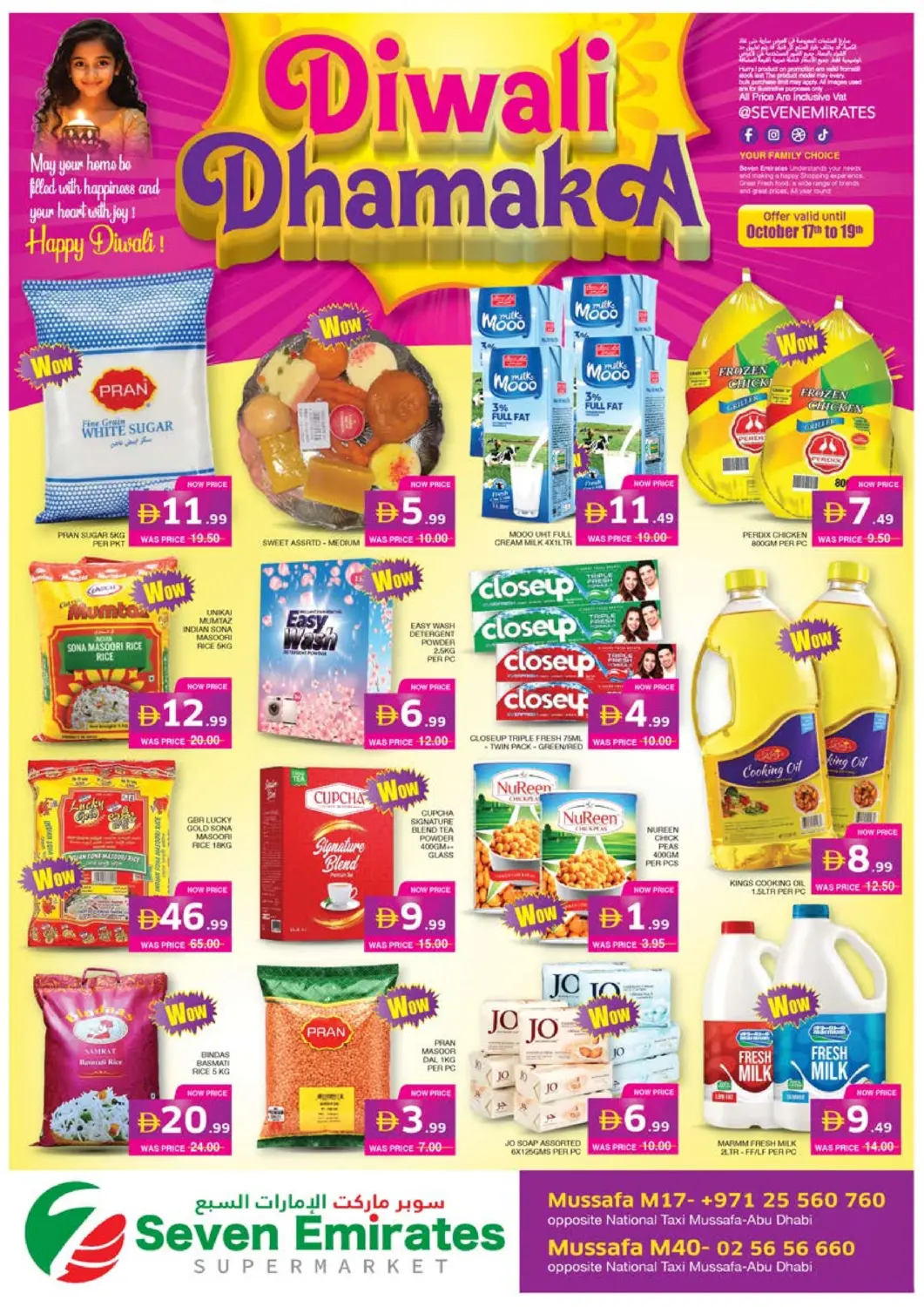 عروض الامارات السبع سوبر ماركت الإمارات العربية المتحدة , الامارات - أبو ظبي في دي٤دي أونلاين. مصفح ١٧ & ٤٠. . حتى ١٩ أكتوبر
