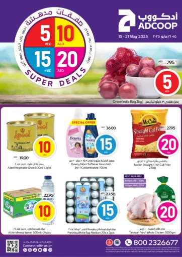 أدكووب - ٥ ١٠ ١٥ ٢٠ درهم in UAE Offers - الإمارات العربية المتحدة ٥ ١٠ ١٥ ٢٠ درهم