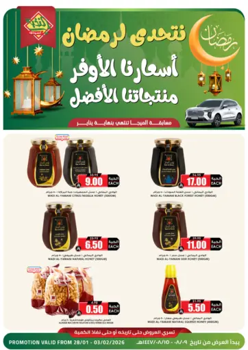 نتحدى لرمضان