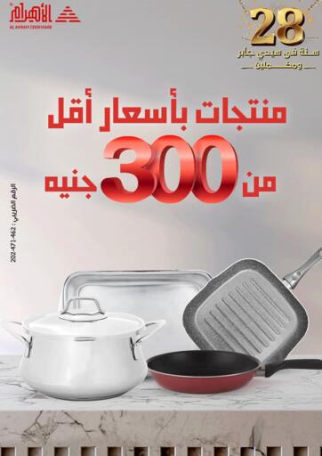 Egypt - Cairo Al Ahram Cookware offers in D4D Online. Products priced under 300 EGP. . Until Stock Lasts