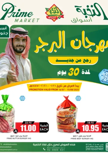 أسواق النخبة - مهرجان البرجر in المملكة العربية السعودية Offers - المملكة العربية السعودية مهرجان البرجر