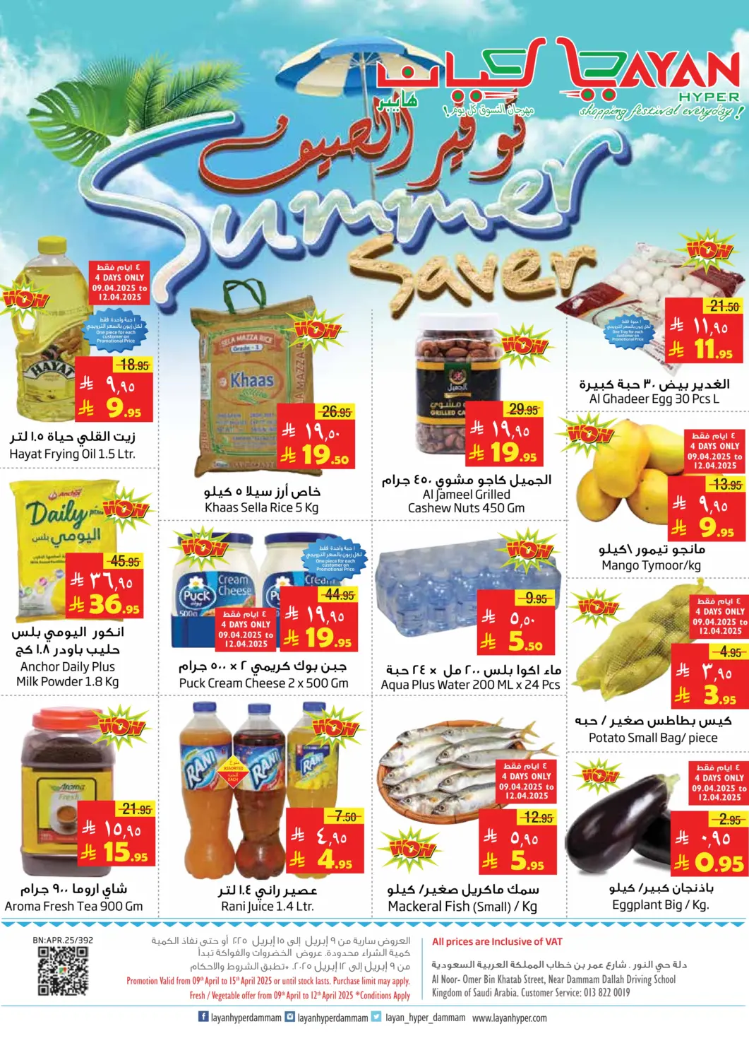 KSA, Saudi Arabia, Saudi - Al Khobar Layan Hyper offers in D4D Online. Summer Saver. . Till 15th April