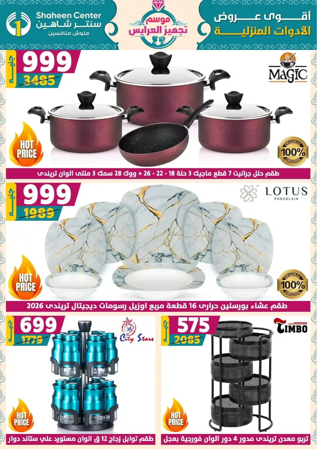 عروض سنتر شاهين Egypt - القاهرة في دي٤دي أونلاين. عروض خاصة. . حتى ٨ أكتوبر