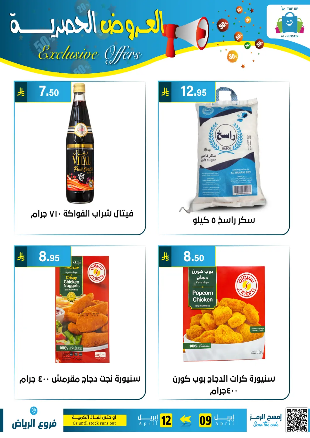 عروض الحسين توب أب مملكة العربية السعودية, السعودية, سعودية - الرياض في دي٤دي أونلاين. العروض الحصرية. . حتى ١٢ أبريل