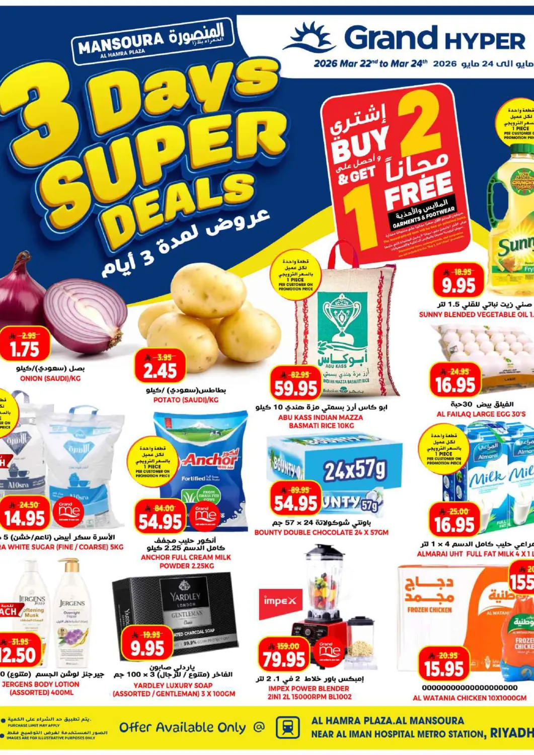 عروض جراند هايبر مملكة العربية السعودية, السعودية, سعودية - الرياض في دي٤دي أونلاين. عروض لمدة ٣ أيام. . حتى ٢٤ مارس