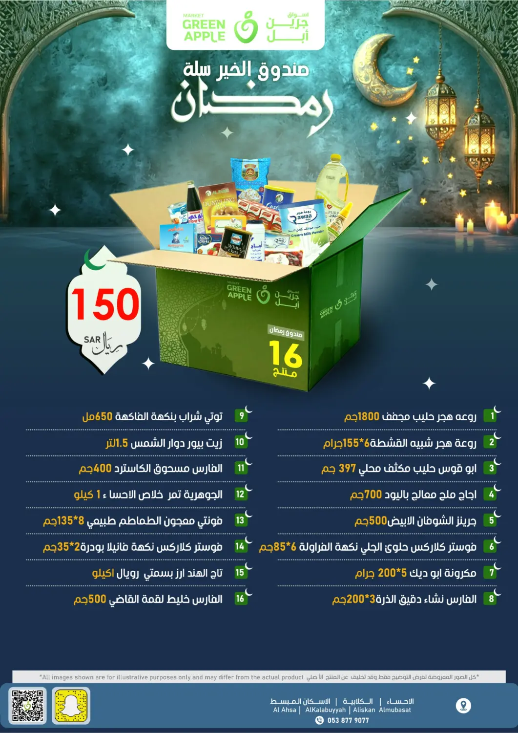 KSA, Saudi Arabia, Saudi - Al Hasa Green Apple Market offers in D4D Online. Ramadan Box. . Till 28th February