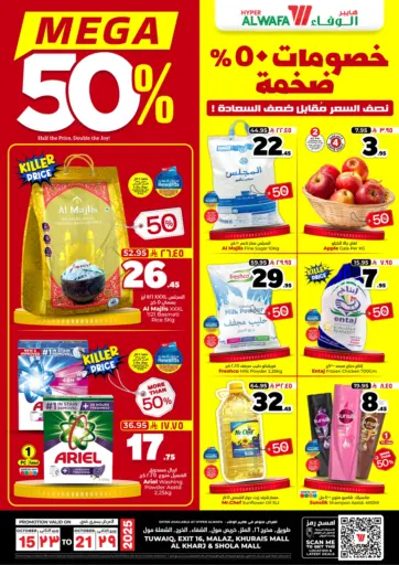 Hyper Al Wafa - Mega 50% in Saudi Arabia Offers - Saudi Arabia Mega 50%