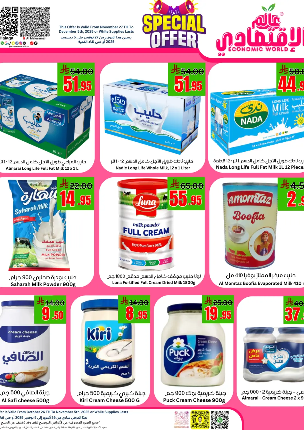 KSA, Saudi Arabia, Saudi - Jeddah Economic World offers in D4D Online. Special Offer. . Till 5th December