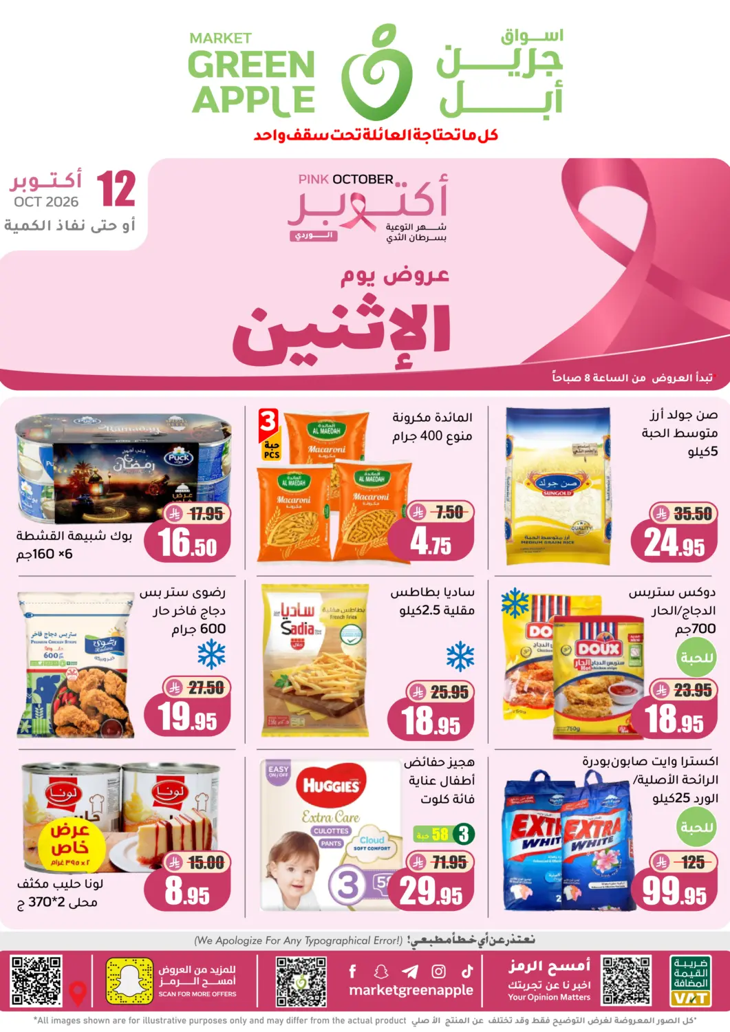 عروض أسواق جرين أبل البحرين في دي٤دي أونلاين. عروض يوم الإثنين. . فقط في ١٢ أكتوبر