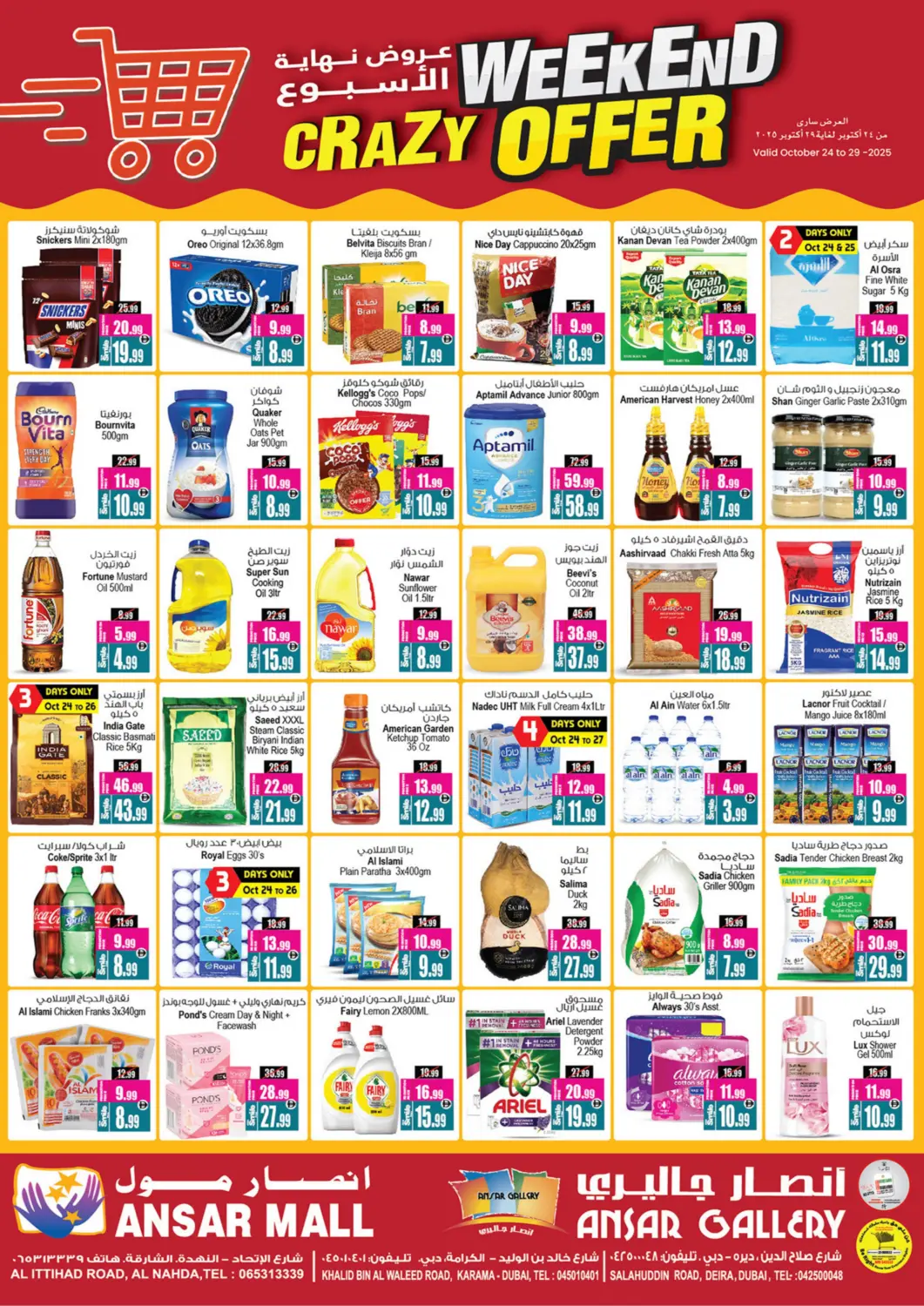 عروض أنصار مول الإمارات العربية المتحدة , الامارات - الشارقة / عجمان في دي٤دي أونلاين. عروض نهاية الأسبوع. . حتى ٢٩ أكتوبر