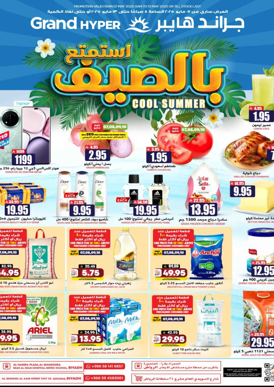 KSA, Saudi Arabia, Saudi - Riyadh Grand Hyper offers in D4D Online. Cool Summer. . Till 13th May