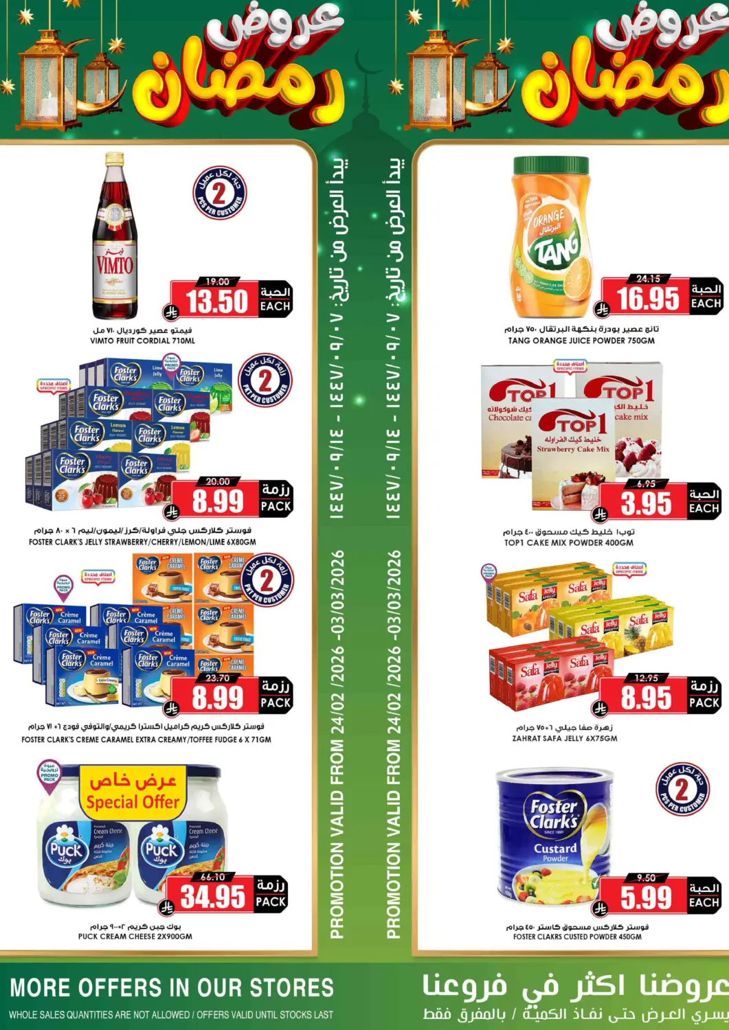 عروض أسواق النخبة مملكة العربية السعودية, السعودية, سعودية - الأحساء‎ في دي٤دي أونلاين. عروض رمضان. . حتى ٣ مارس