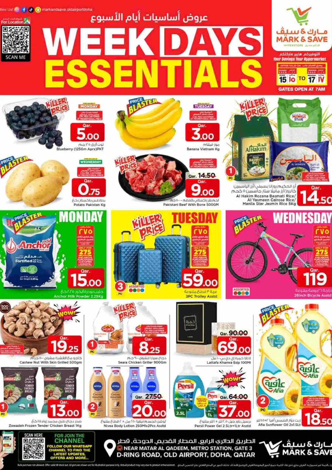 عروض مارك & سيف قطر - الوكرة في دي٤دي أونلاين. عروض اساسيات ايام الاسبوع. . حتى ١٧ ديسمبر