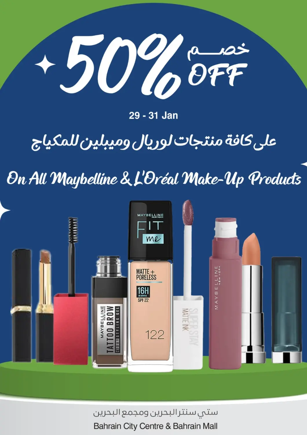 Bahrain HyperMax offers in D4D Online. 50% Off For Make Up Products. . Till 31st January