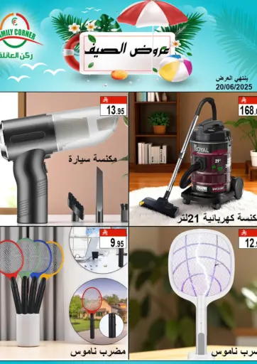 Family Corner - Summer Offers in Saudi Arabia Offers - Saudi Arabia Summer Offers