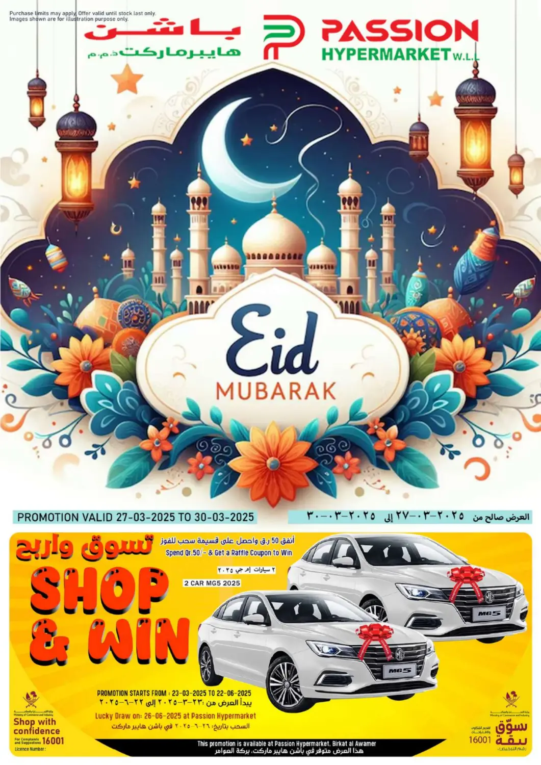 Qatar - Al-Shahaniya Passion Hypermarket offers in D4D Online. Eid Mubarak. . Till 30th March