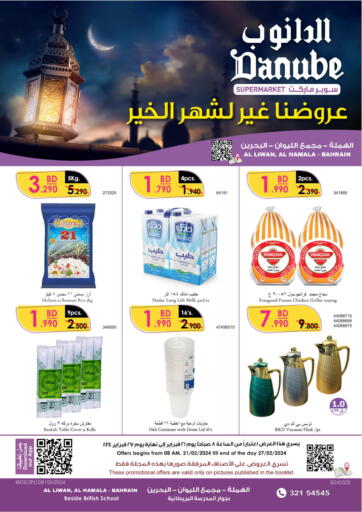 Bahrain Danube offers in D4D Online. Ramadan Offers. . Till 27th February