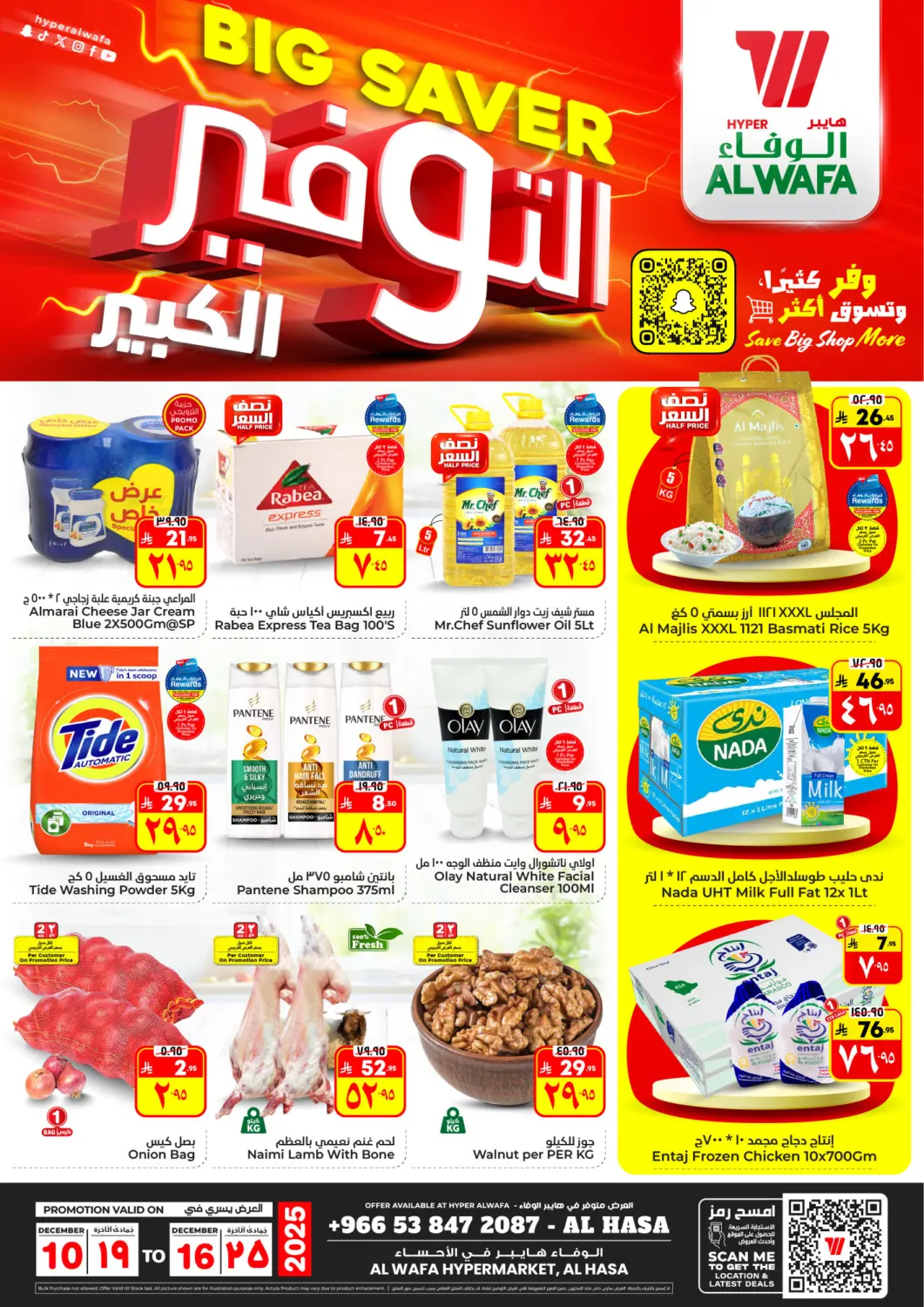 عروض هايبر الوفاء مملكة العربية السعودية, السعودية, سعودية - الأحساء‎ في دي٤دي أونلاين. التوفير الكبير. . حتى ١٦ ديسمبر