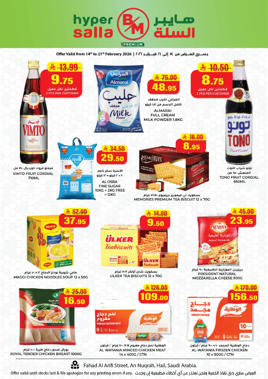 KSA, Saudi Arabia, Saudi - Hail Hyper Salla offers in D4D Online. Special Offer. . Till 21st February