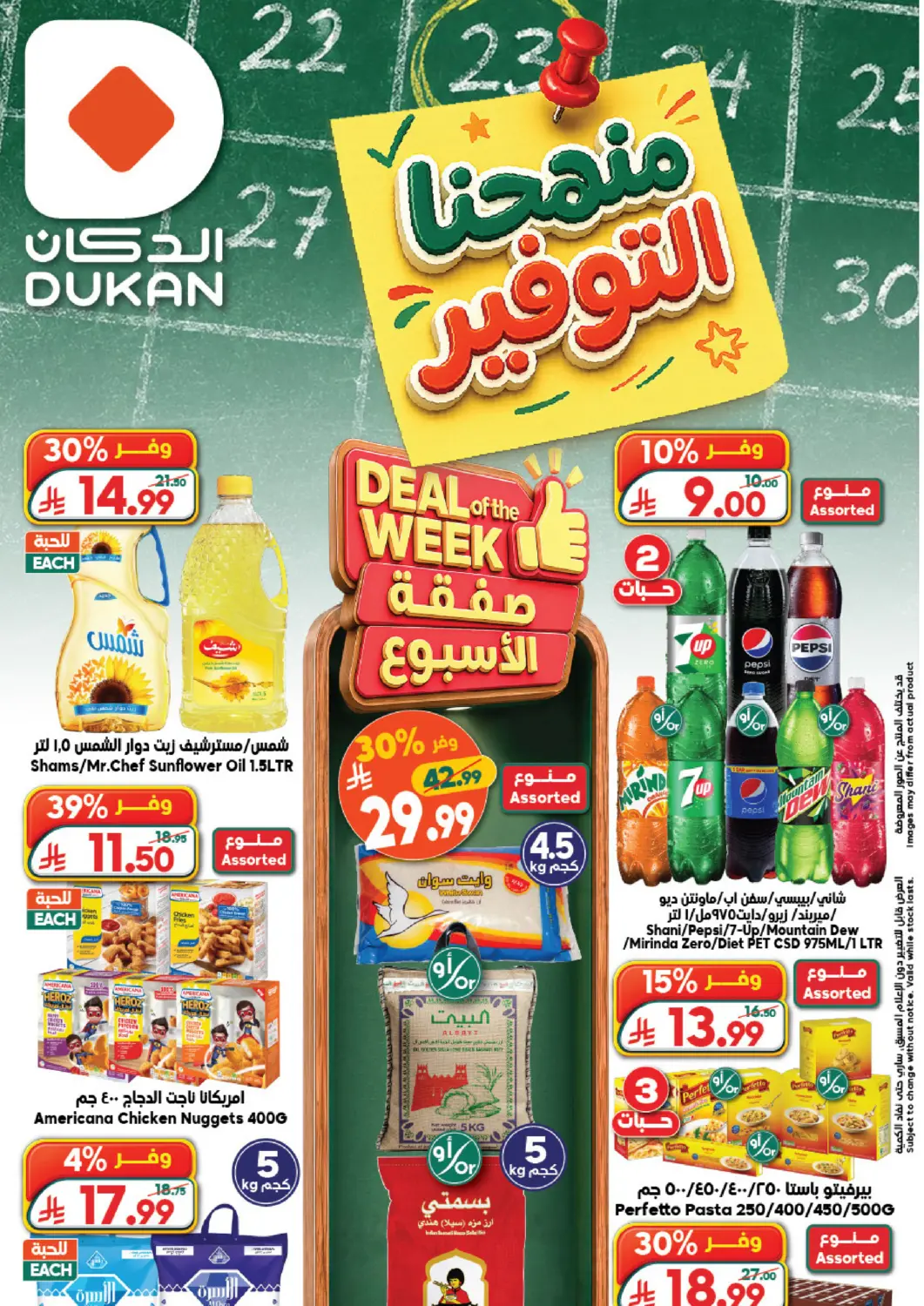 KSA, Saudi Arabia, Saudi - Medina Dukan offers in D4D Online. Our Approach: Savings. . Till 25th August