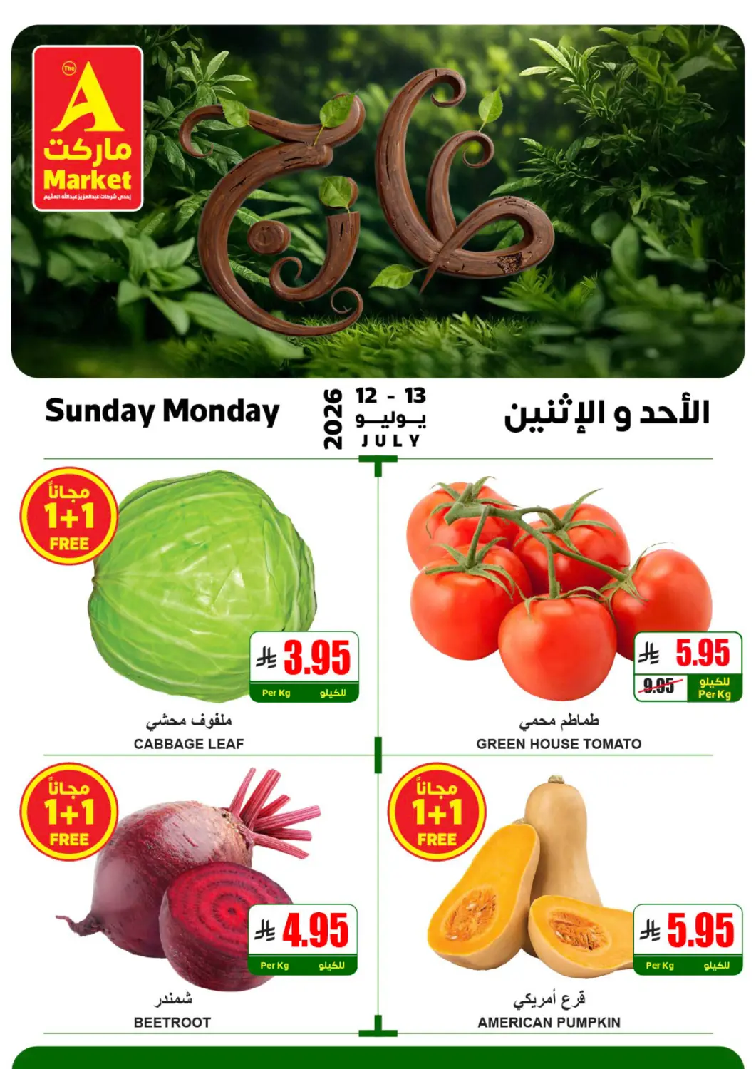 KSA, Saudi Arabia, Saudi - Riyadh A Market offers in D4D Online. Special offers. . Till 13th July