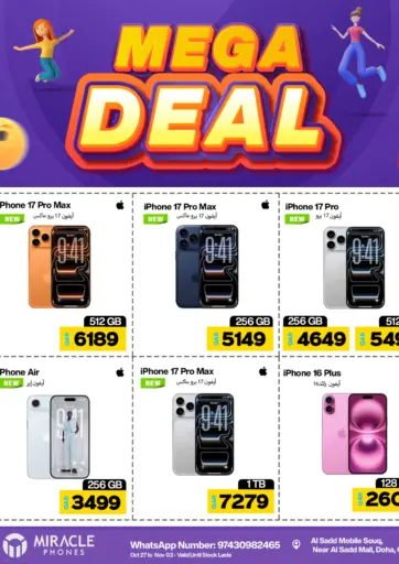 ميراكل للهواتف - عروض كبرى in قطر Offers - قطر عروض كبرى