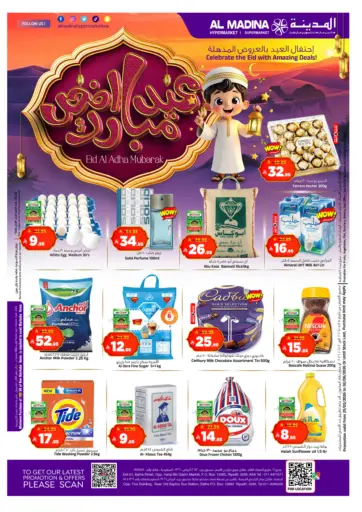 عيد أضحى مبارك