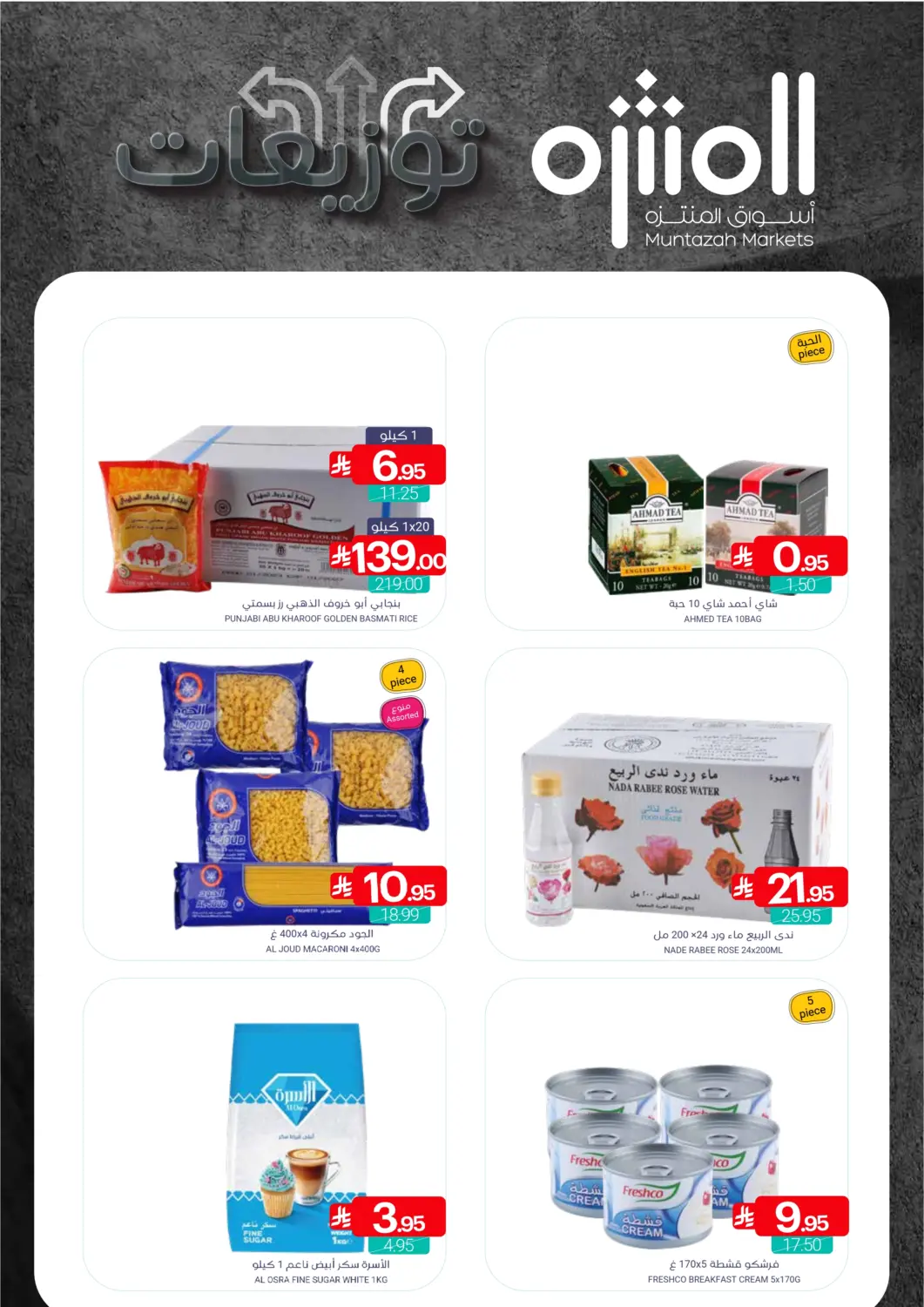 KSA, Saudi Arabia, Saudi - Qatif Muntazah Markets offers in D4D Online. Distributions. . Till 4th November