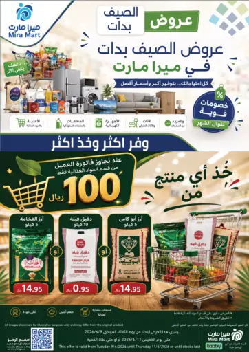عروض الصيف بدأت