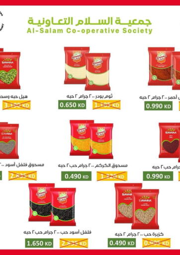 عروض جمعية السلام التعاونية الكويت - مدينة الكويت في دي٤دي أونلاين. عروض خاصة. . Until Stock last