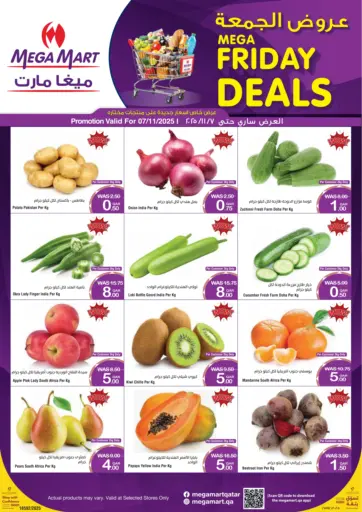 عروض الجمعة