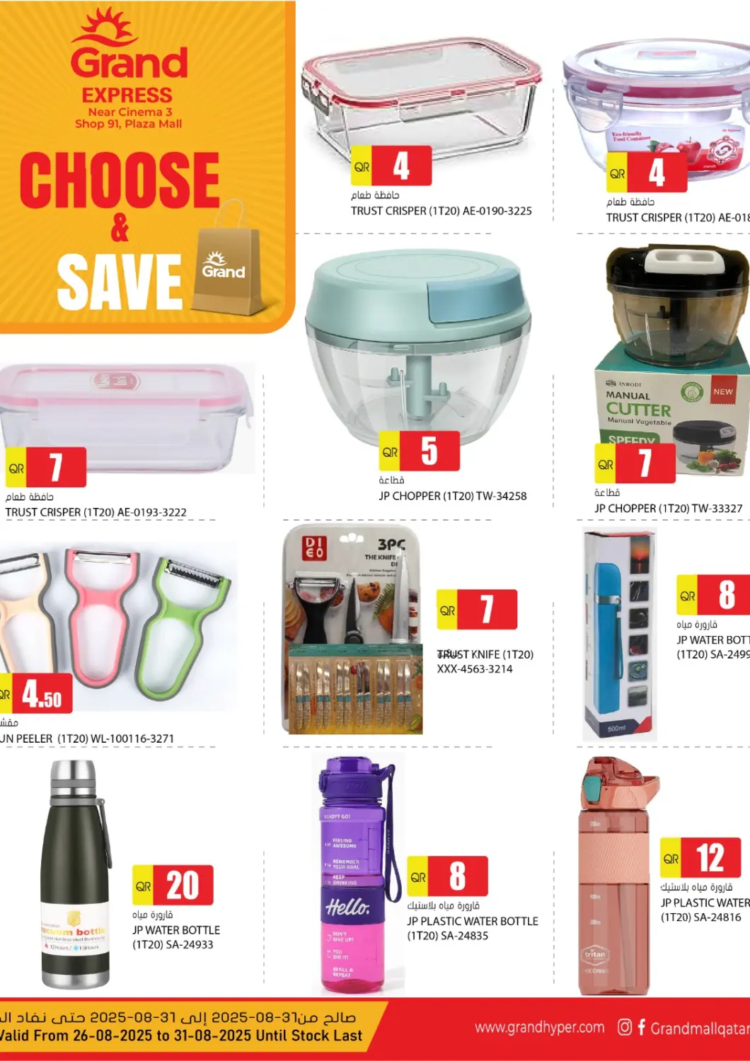 Qatar - Umm Salal Grand Hypermarket offers in D4D Online. Choose & Save. . Till 31st August