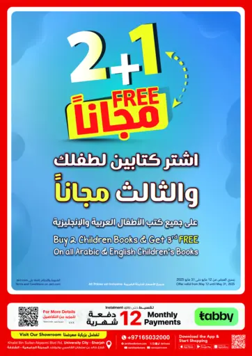 مكتبة جرير الإمارات - اشتر كتابين لطفلك والثالث مجاناً in UAE Offers - الإمارات العربية المتحدة اشتر كتابين لطفلك والثالث مجاناً