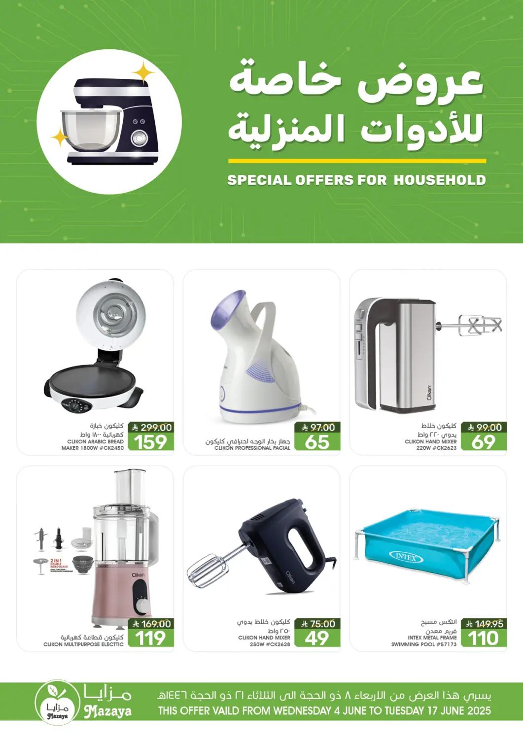 KSA, Saudi Arabia, Saudi - Dammam Mazaya offers in D4D Online. Special Offer For Household. . Till 17th June