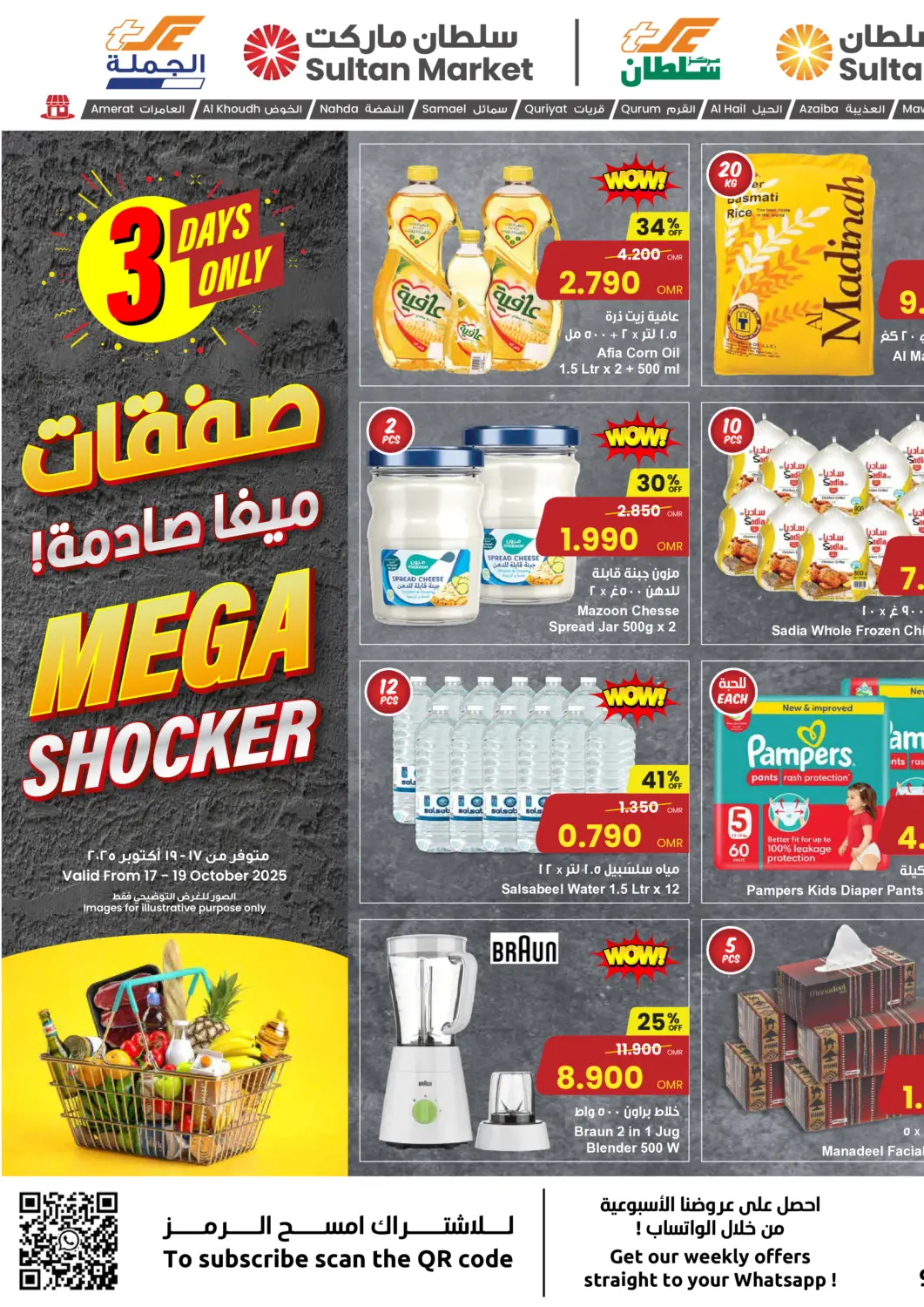 Oman - Muscat Sultan Center  offers in D4D Online. Mega Shocker. . Till 19th October
