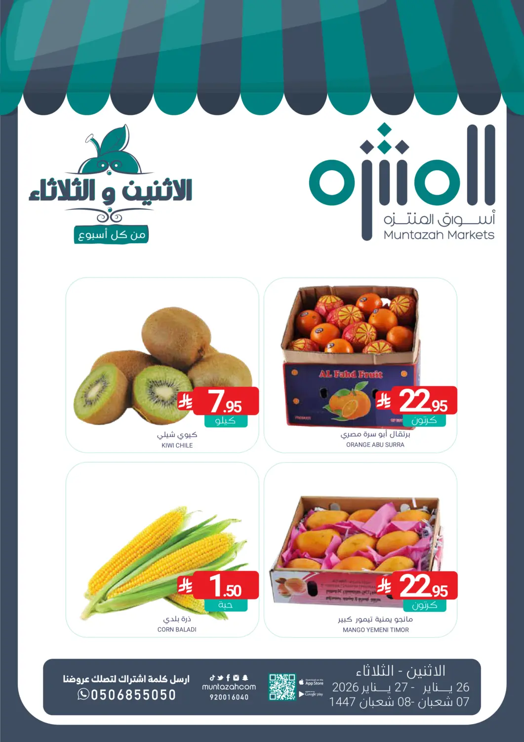 عروض اسواق المنتزه مملكة العربية السعودية, السعودية, سعودية - القطيف‎ في دي٤دي أونلاين. الإثنين والثلاثاء الطازج. . حتى ٢٧ يناير