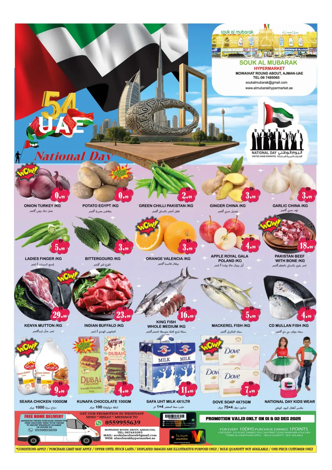 عروض سوق المبارك هايبرماركت الإمارات العربية المتحدة , الامارات - الشارقة / عجمان في دي٤دي أونلاين. دوار المويهات، عجمان. . حتى ٢ ديسمبر