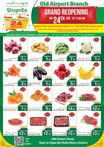 عرض افتتاح شوب رايت