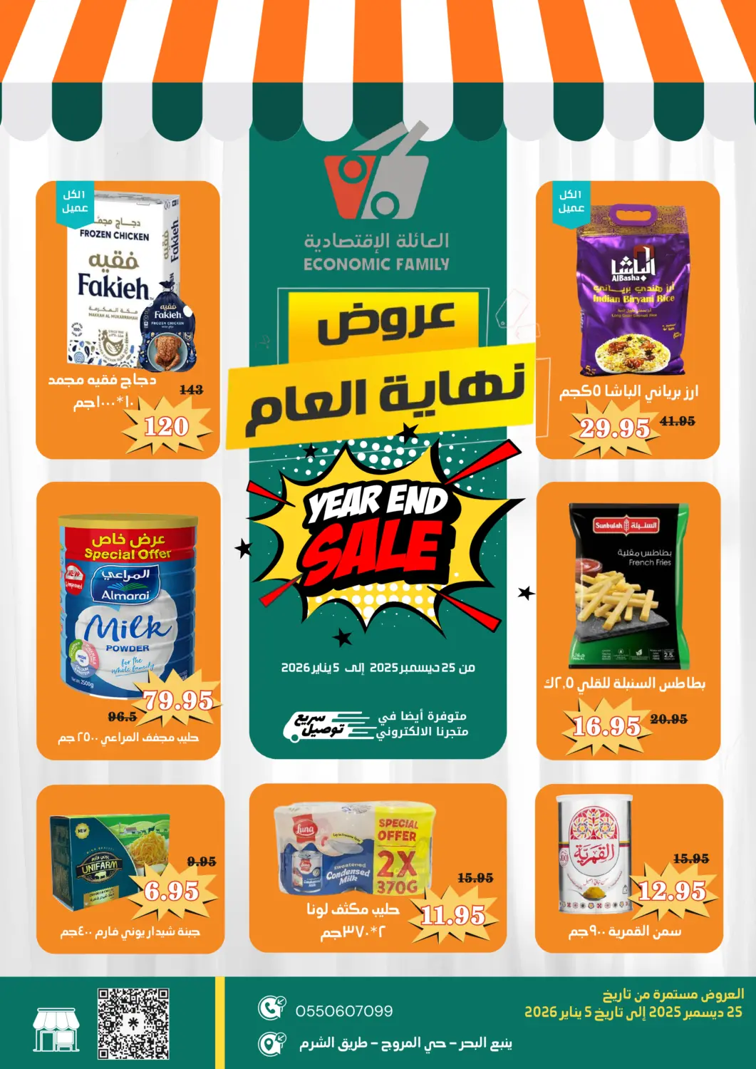 عروض العائلة الإقتصادية مملكة العربية السعودية, السعودية, سعودية - ينبع في دي٤دي أونلاين. عروض نهاية العام. . حتى ٥ ديسمبر