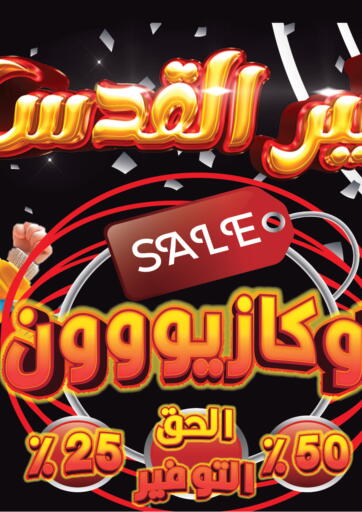 عروض هايبر القدس Egypt - القاهرة في دي٤دي أونلاين. تنزيلات. . Until  Stock Lasts