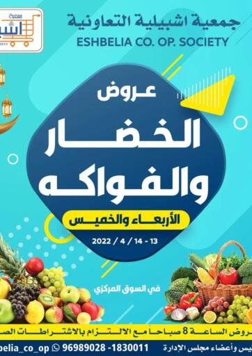 Kuwait - Kuwait City Eshbelia Co-operative Society offers in D4D Online. Fresh Deals. . Till 14th April