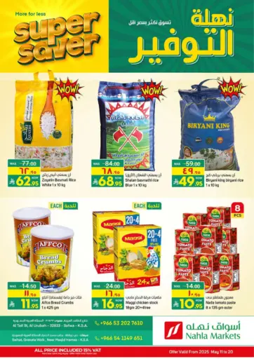 أسواق نهلة - نهيلة التوفير in المملكة العربية السعودية Offers - المملكة العربية السعودية نهيلة التوفير