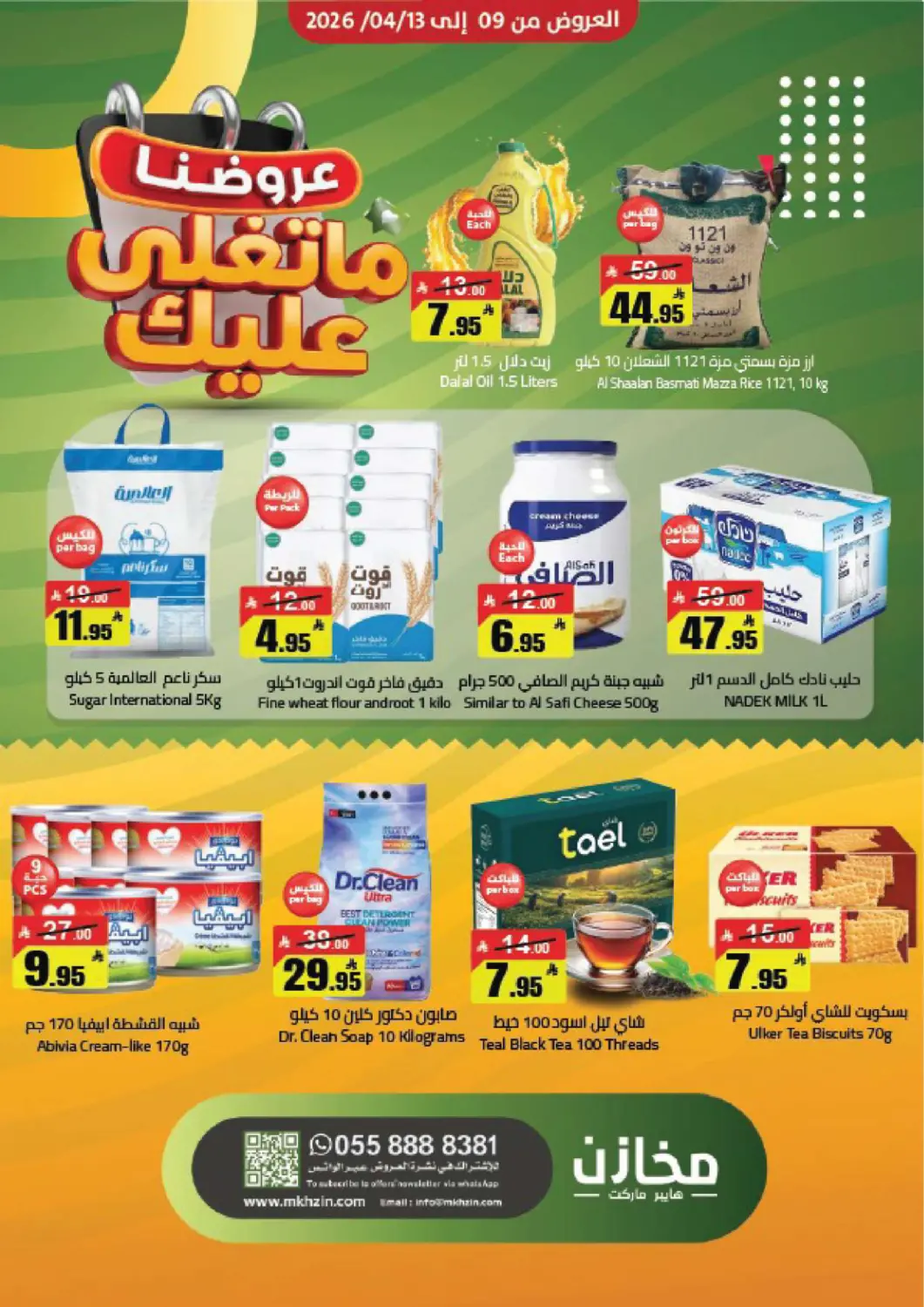 عروض مخازن هايبرماركت مملكة العربية السعودية, السعودية, سعودية - بريدة في دي٤دي أونلاين. عروض خاصة. . حتى ١٣ أبريل