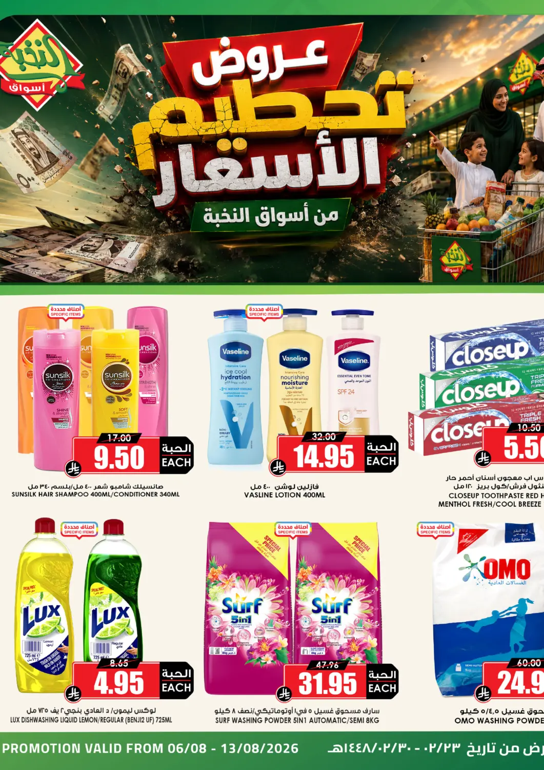 عروض أسواق النخبة مملكة العربية السعودية, السعودية, سعودية - خميس مشيط في دي٤دي أونلاين. Special Offer. . Till 13th August