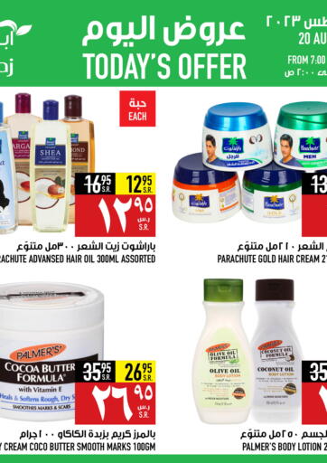 KSA, Saudi Arabia, Saudi - Mecca Abraj Hypermarket offers in D4D Online. Today's Offer. . Only On 20th August