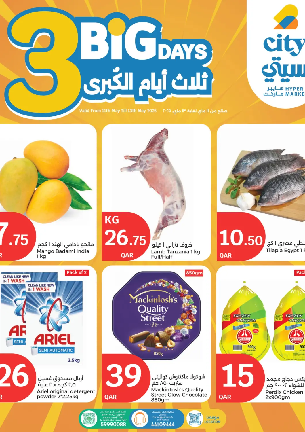 Qatar - Al Shamal City Hypermarket offers in D4D Online. Big 3 Days. . Till 13th May