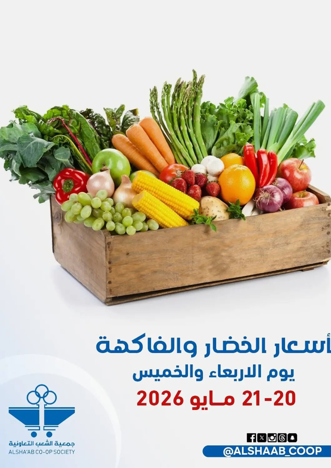 Kuwait - Kuwait City Al Sha'ab Co-op Society offers in D4D Online. Special Offer. . Till 21st May